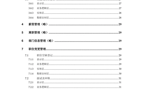 人力资源管理项目需求文档_436套软件开发需求文档_VD516-软件开发需求文档_10各类系统软件开发需求_更新内容_产品需求文档案例（73份）