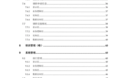 人力资源管理项目需求文档_436套软件开发需求文档_VD516-软件开发需求文档_10各类系统软件开发需求_更新内容_产品需求文档案例（73份）