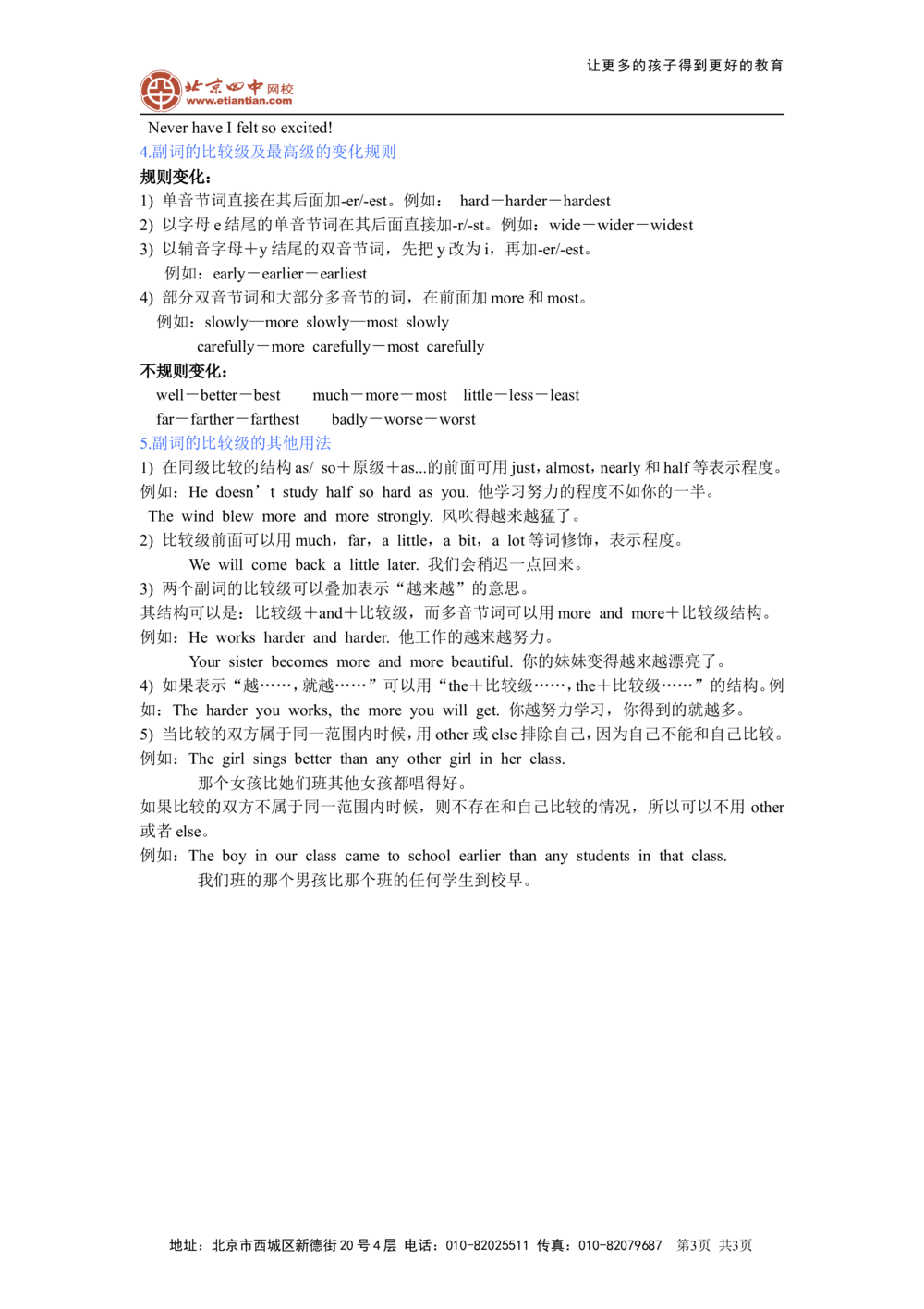 副词的用法（基础知识）_中考全科复习资料_北京四中绝密资料03中考英语总复习_07副词的用法