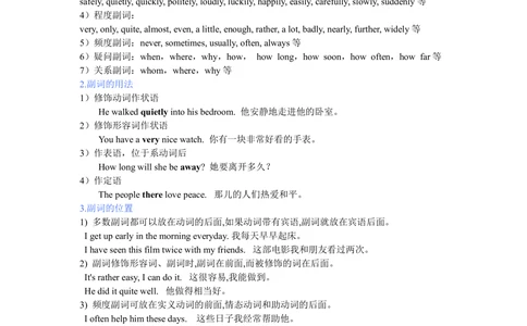 副词的用法（基础知识）_中考全科复习资料_北京四中绝密资料03中考英语总复习_07副词的用法