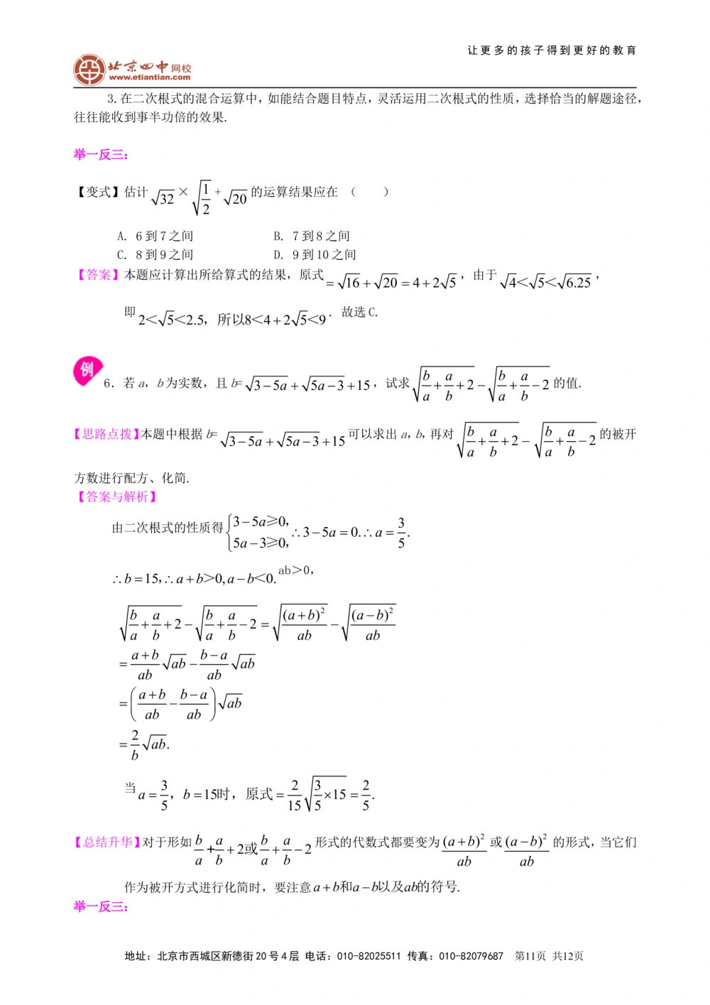 中考总复习：数与式综合复习--知识讲解（提高）_中考全科复习资料_北京四中绝密资料02中考数学总复习_08总复习：数与式综合复习（提高）