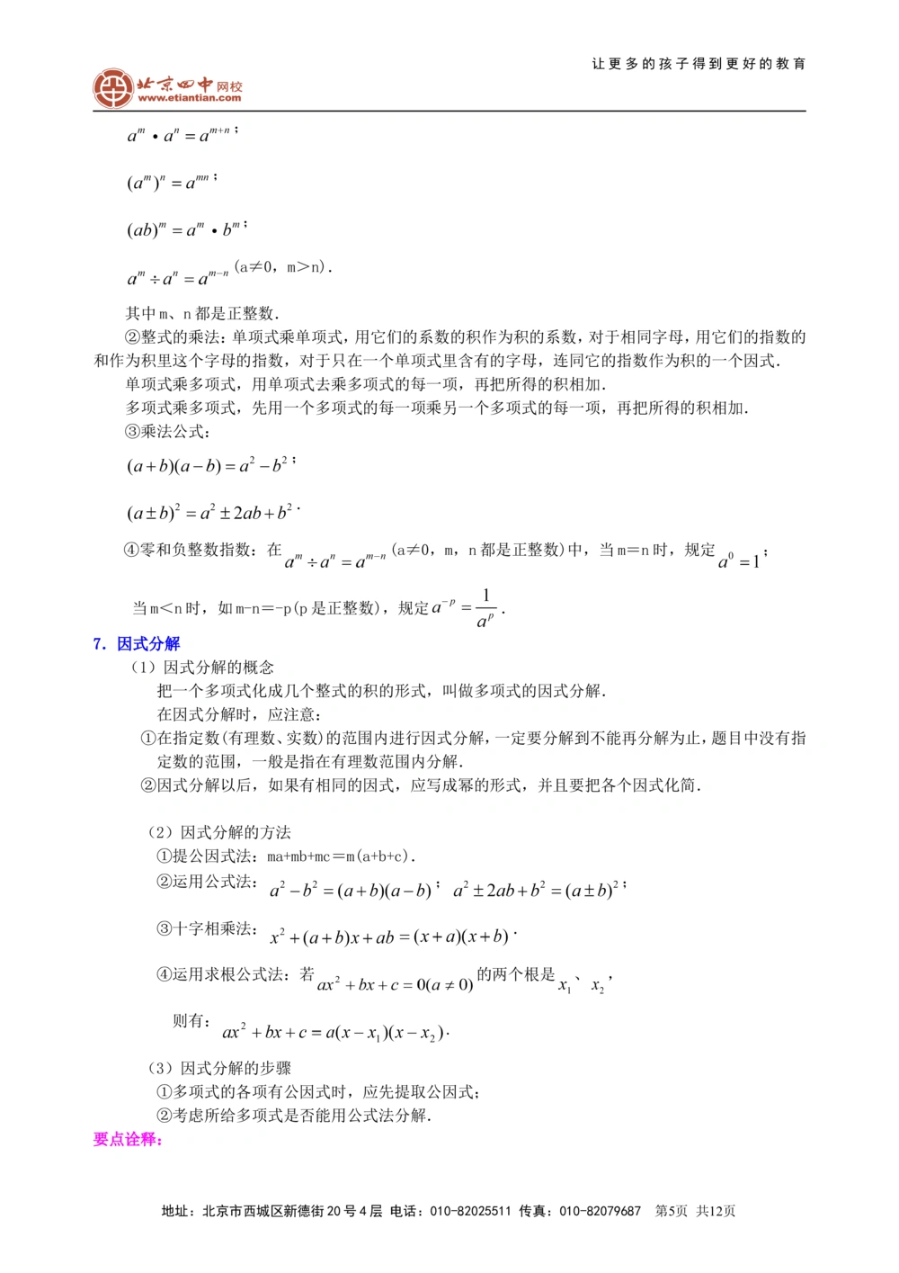 中考总复习：数与式综合复习--知识讲解（提高）_中考全科复习资料_北京四中绝密资料02中考数学总复习_08总复习：数与式综合复习（提高）