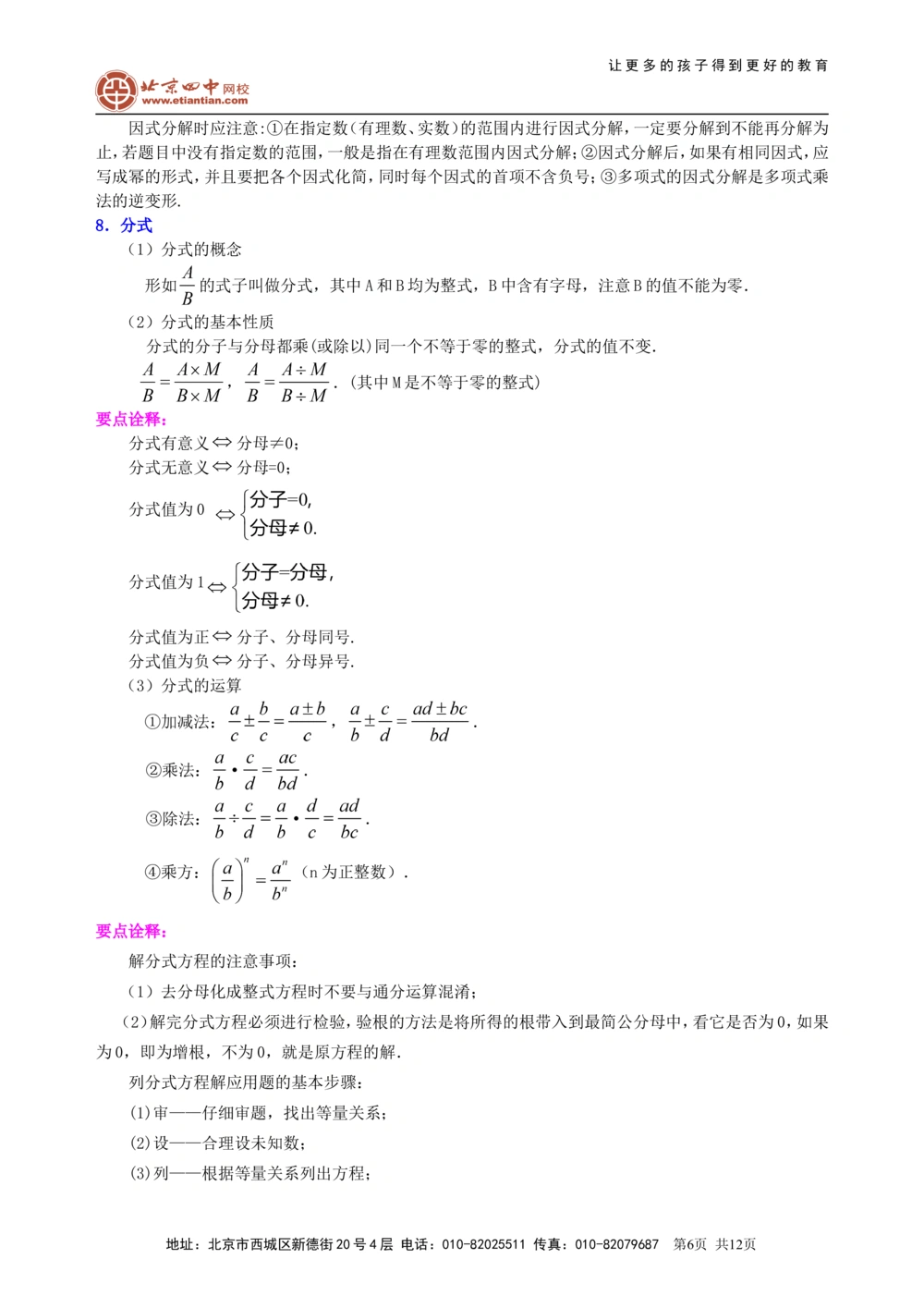 中考总复习：数与式综合复习--知识讲解（提高）_中考全科复习资料_北京四中绝密资料02中考数学总复习_08总复习：数与式综合复习（提高）
