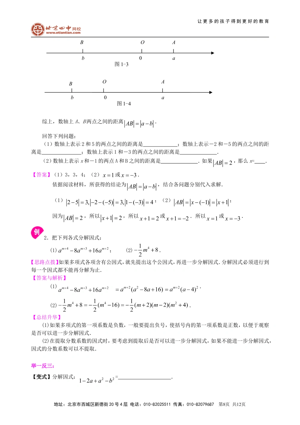 中考总复习：数与式综合复习--知识讲解（提高）_中考全科复习资料_北京四中绝密资料02中考数学总复习_08总复习：数与式综合复习（提高）