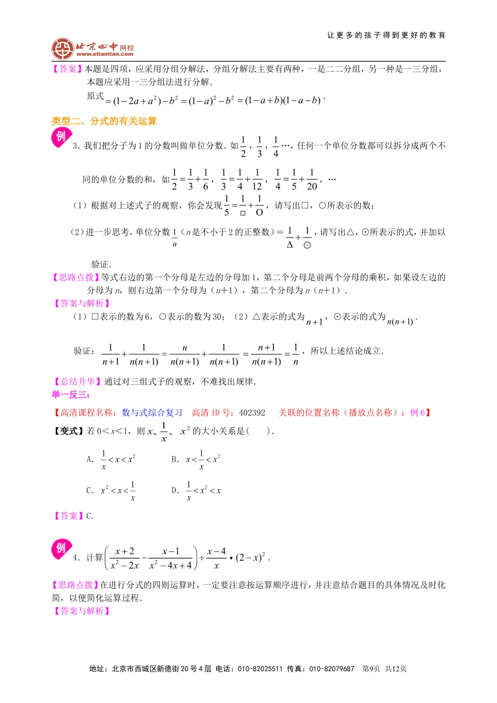 中考总复习：数与式综合复习--知识讲解（提高）_中考全科复习资料_北京四中绝密资料02中考数学总复习_08总复习：数与式综合复习（提高）