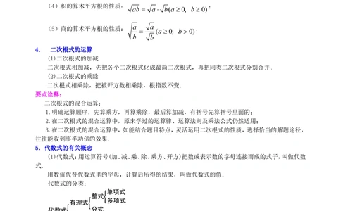 中考总复习：数与式综合复习--知识讲解（提高）_中考全科复习资料_北京四中绝密资料02中考数学总复习_08总复习：数与式综合复习（提高）
