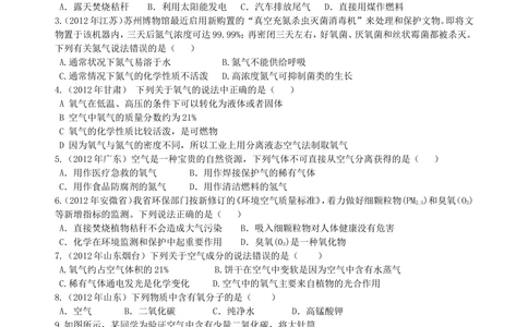 中考总复习：空气成分的探究（提高）巩固练习_中考全科复习资料_北京四中绝密资料05中考化学总复习_02总复习：空气成分的探究（提高）