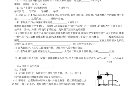 中考总复习：空气成分的探究（提高）巩固练习_中考全科复习资料_北京四中绝密资料05中考化学总复习_02总复习：空气成分的探究（提高）