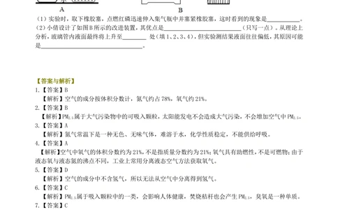 中考总复习：空气成分的探究（提高）巩固练习_中考全科复习资料_北京四中绝密资料05中考化学总复习_02总复习：空气成分的探究（提高）