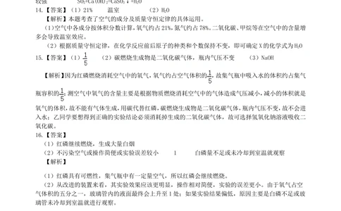 中考总复习：空气成分的探究（提高）巩固练习_中考全科复习资料_北京四中绝密资料05中考化学总复习_02总复习：空气成分的探究（提高）