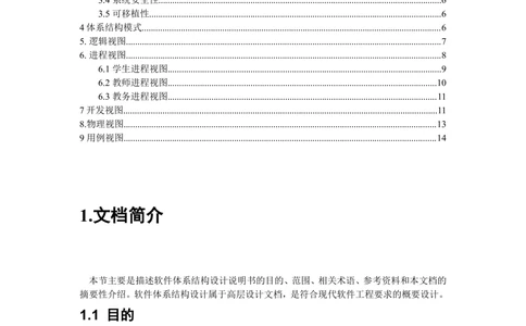 成绩管理系统体系结构设计说明书_436套软件开发需求文档_VD516-软件开发需求文档_05体系结构设计说明书（12份）