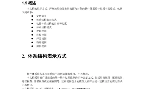 成绩管理系统体系结构设计说明书_436套软件开发需求文档_VD516-软件开发需求文档_05体系结构设计说明书（12份）