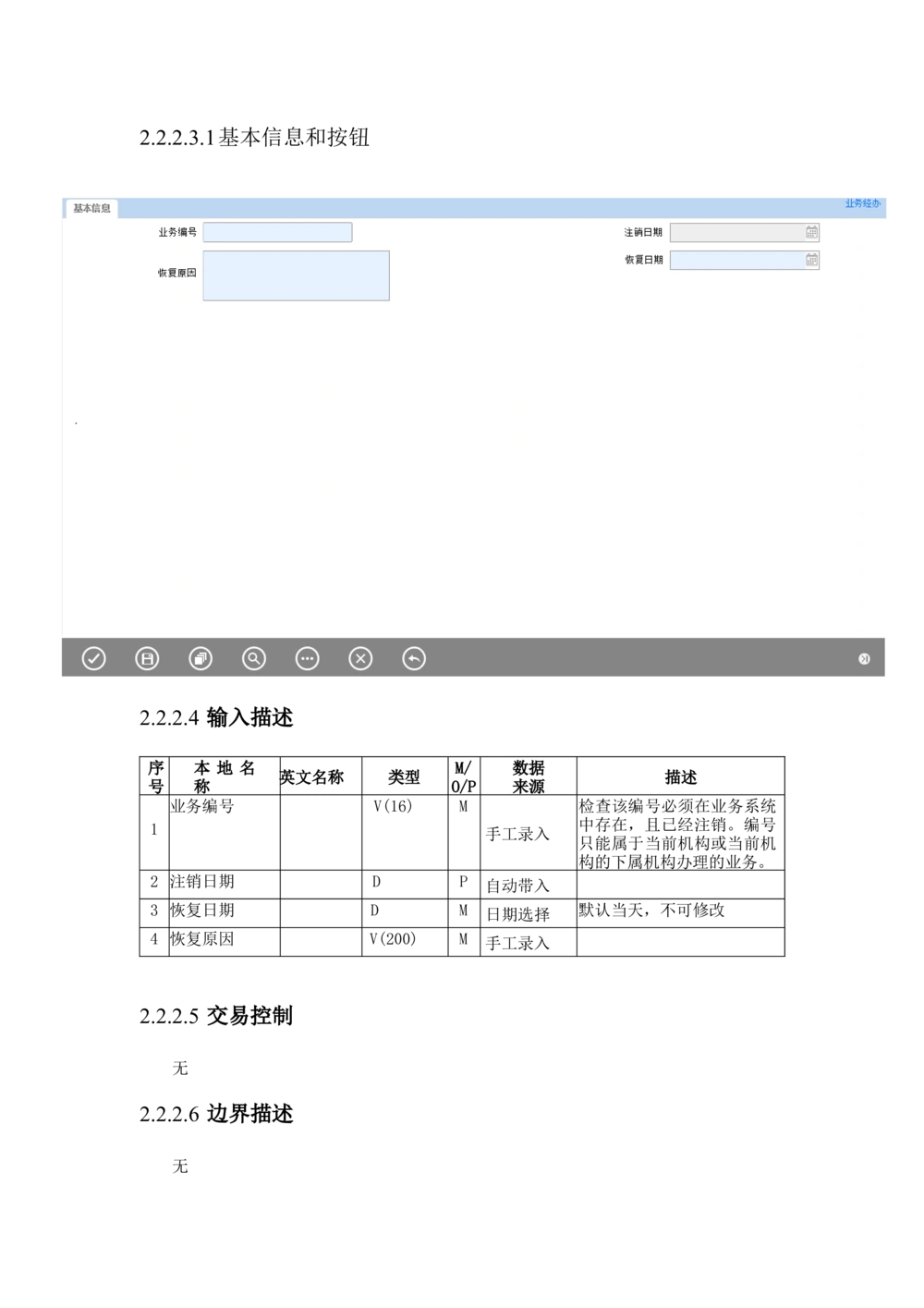 新一代国际结算系统需求规格说明书（公共交易）V1.0_436套软件开发需求文档_VD516-软件开发需求文档_10各类系统软件开发需求