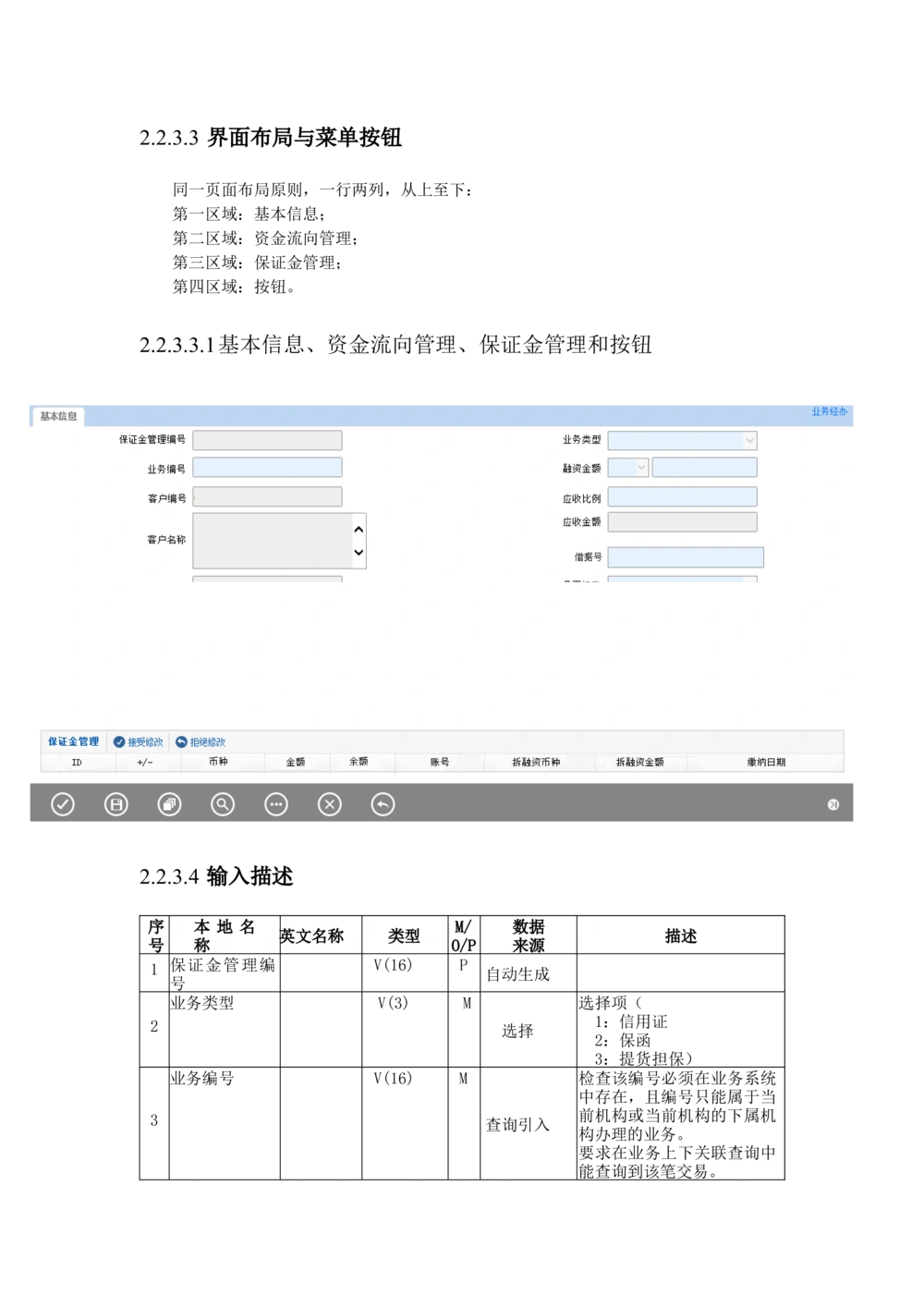 新一代国际结算系统需求规格说明书（公共交易）V1.0_436套软件开发需求文档_VD516-软件开发需求文档_10各类系统软件开发需求