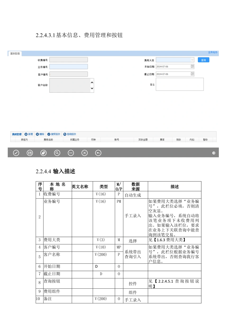 新一代国际结算系统需求规格说明书（公共交易）V1.0_436套软件开发需求文档_VD516-软件开发需求文档_10各类系统软件开发需求