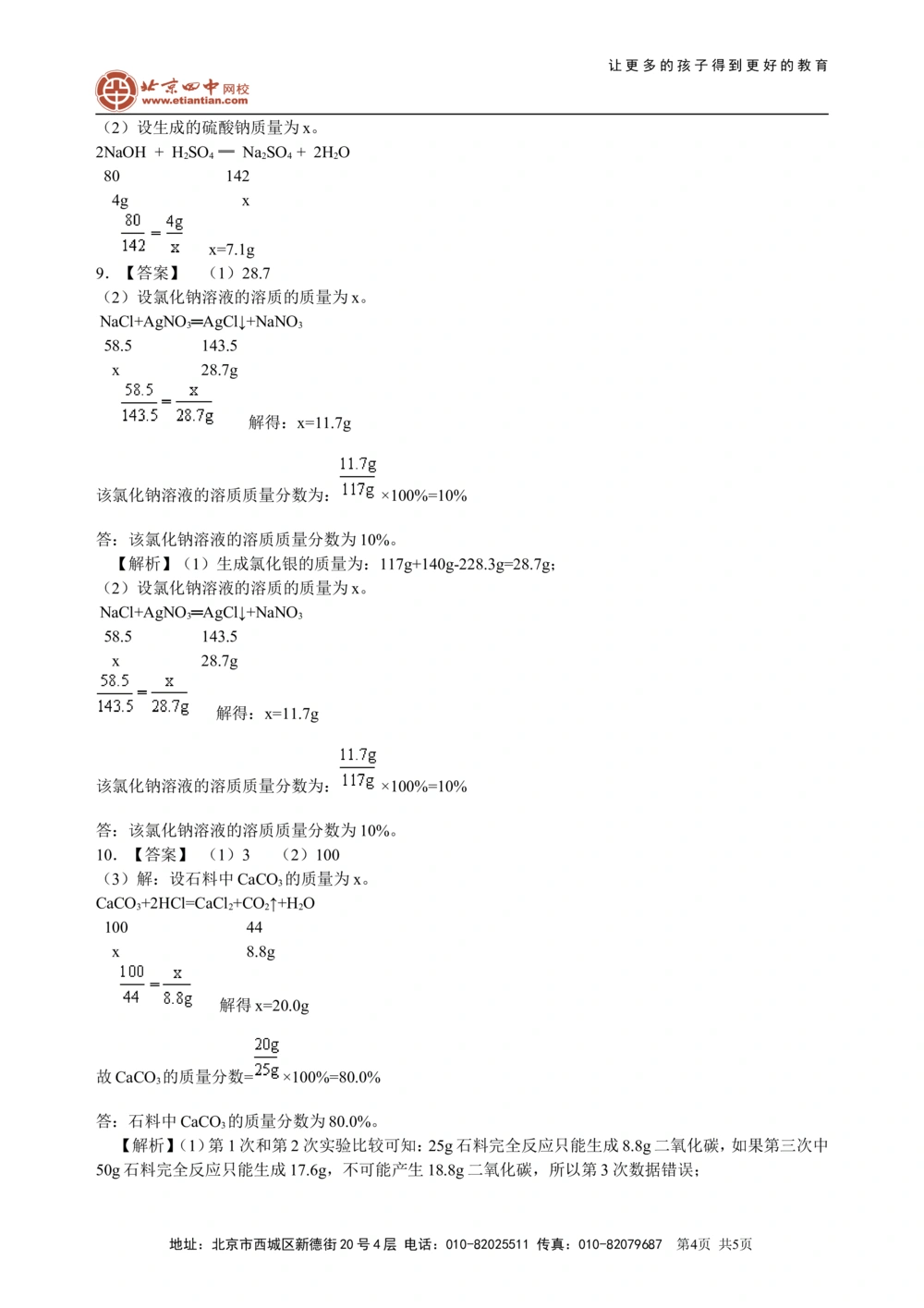中考总复习：综合计算技巧（基础）巩固练习_中考全科复习资料_北京四中绝密资料05中考化学总复习_47总复习：综合计算技巧(基础）