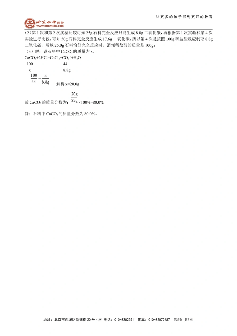 中考总复习：综合计算技巧（基础）巩固练习_中考全科复习资料_北京四中绝密资料05中考化学总复习_47总复习：综合计算技巧(基础）