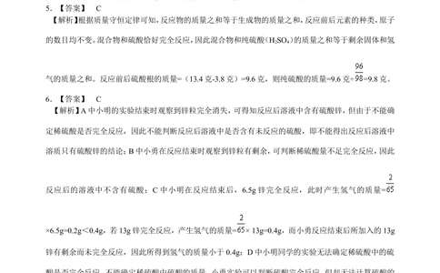 中考总复习：综合计算技巧（基础）巩固练习_中考全科复习资料_北京四中绝密资料05中考化学总复习_47总复习：综合计算技巧(基础）
