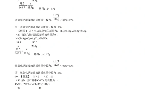 中考总复习：综合计算技巧（基础）巩固练习_中考全科复习资料_北京四中绝密资料05中考化学总复习_47总复习：综合计算技巧(基础）