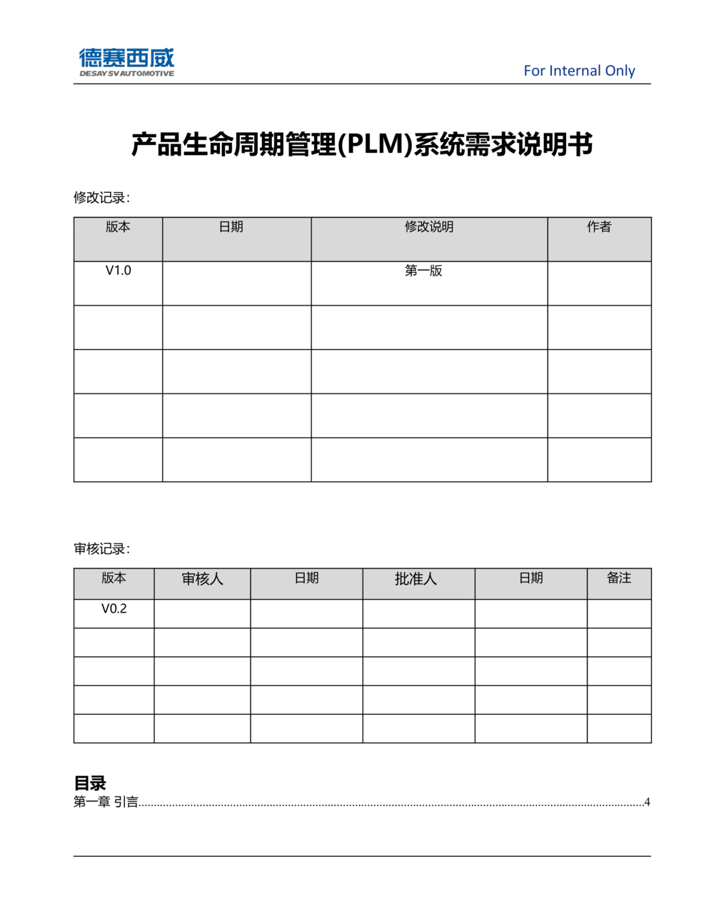 产品生命周期管理（PLM）系统需求说明书V1.0_436套软件开发需求文档_VD516-软件开发需求文档_10各类系统软件开发需求_更新内容