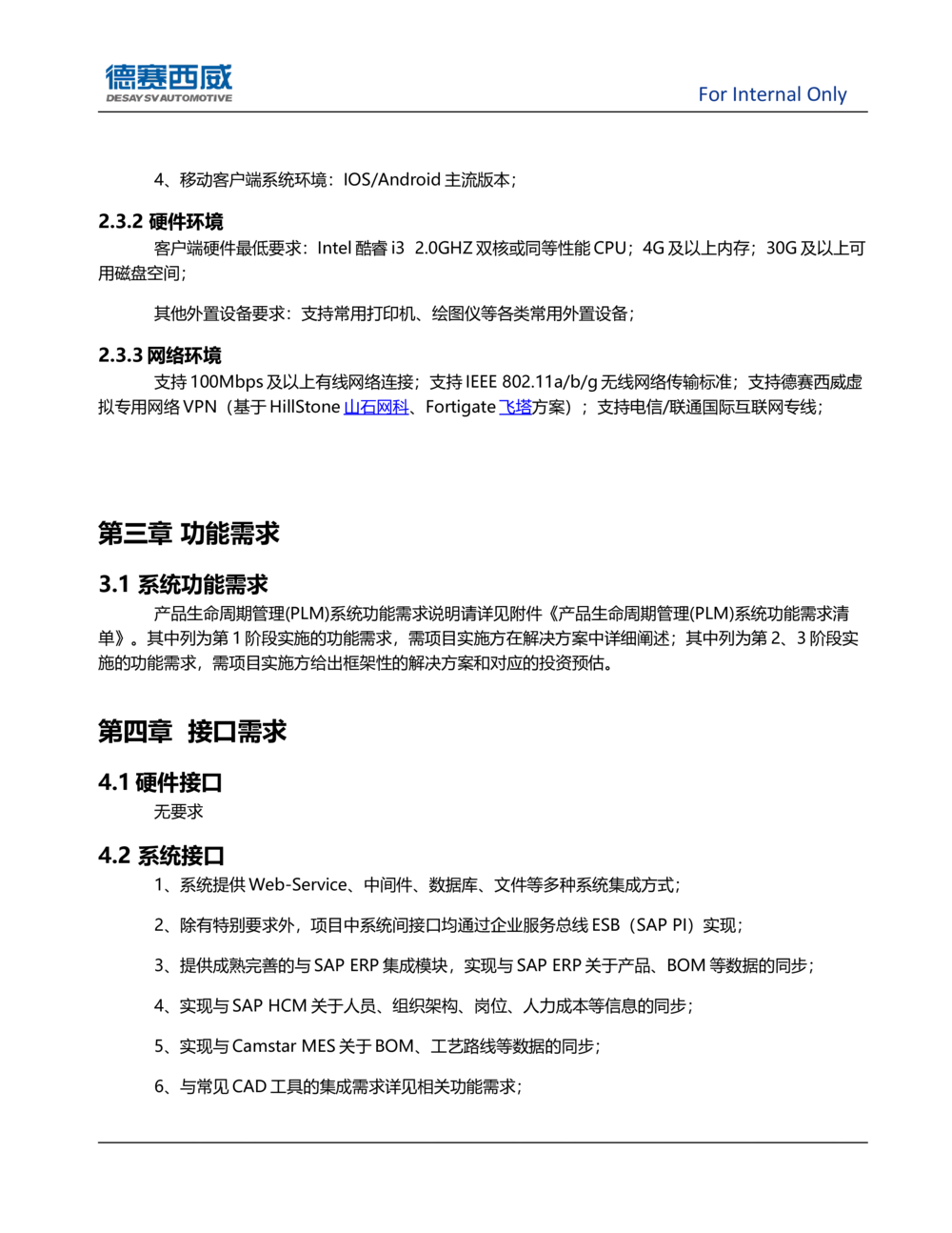 产品生命周期管理（PLM）系统需求说明书V1.0_436套软件开发需求文档_VD516-软件开发需求文档_10各类系统软件开发需求_更新内容