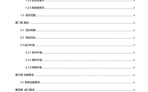 产品生命周期管理（PLM）系统需求说明书V1.0_436套软件开发需求文档_VD516-软件开发需求文档_10各类系统软件开发需求_更新内容