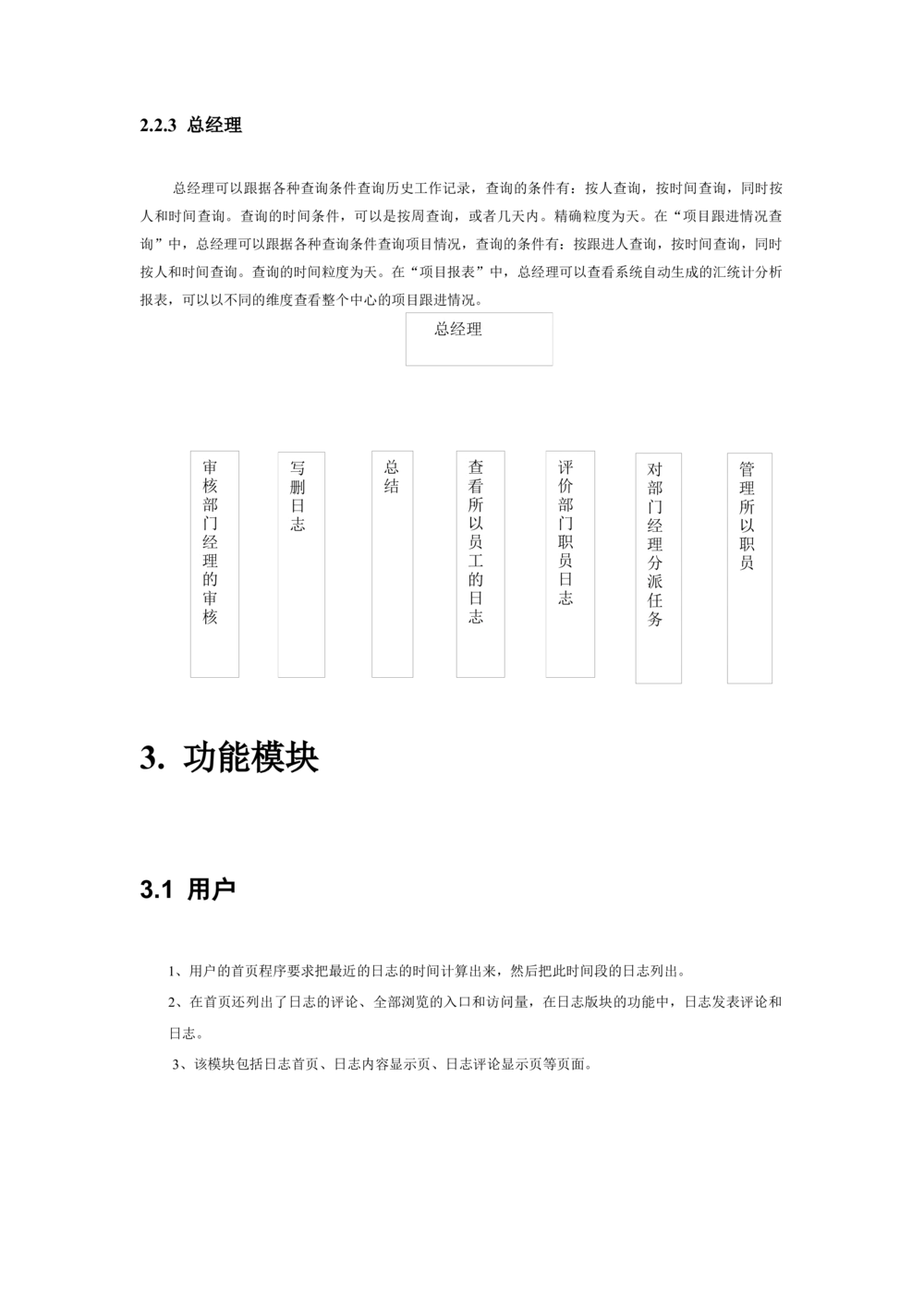 日志管理系统需求分析_436套软件开发需求文档_VD516-软件开发需求文档_10各类系统软件开发需求_更新内容_产品需求文档案例（73份）