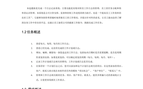 日志管理系统需求分析_436套软件开发需求文档_VD516-软件开发需求文档_10各类系统软件开发需求_更新内容_产品需求文档案例（73份）