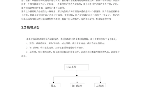 日志管理系统需求分析_436套软件开发需求文档_VD516-软件开发需求文档_10各类系统软件开发需求_更新内容_产品需求文档案例（73份）