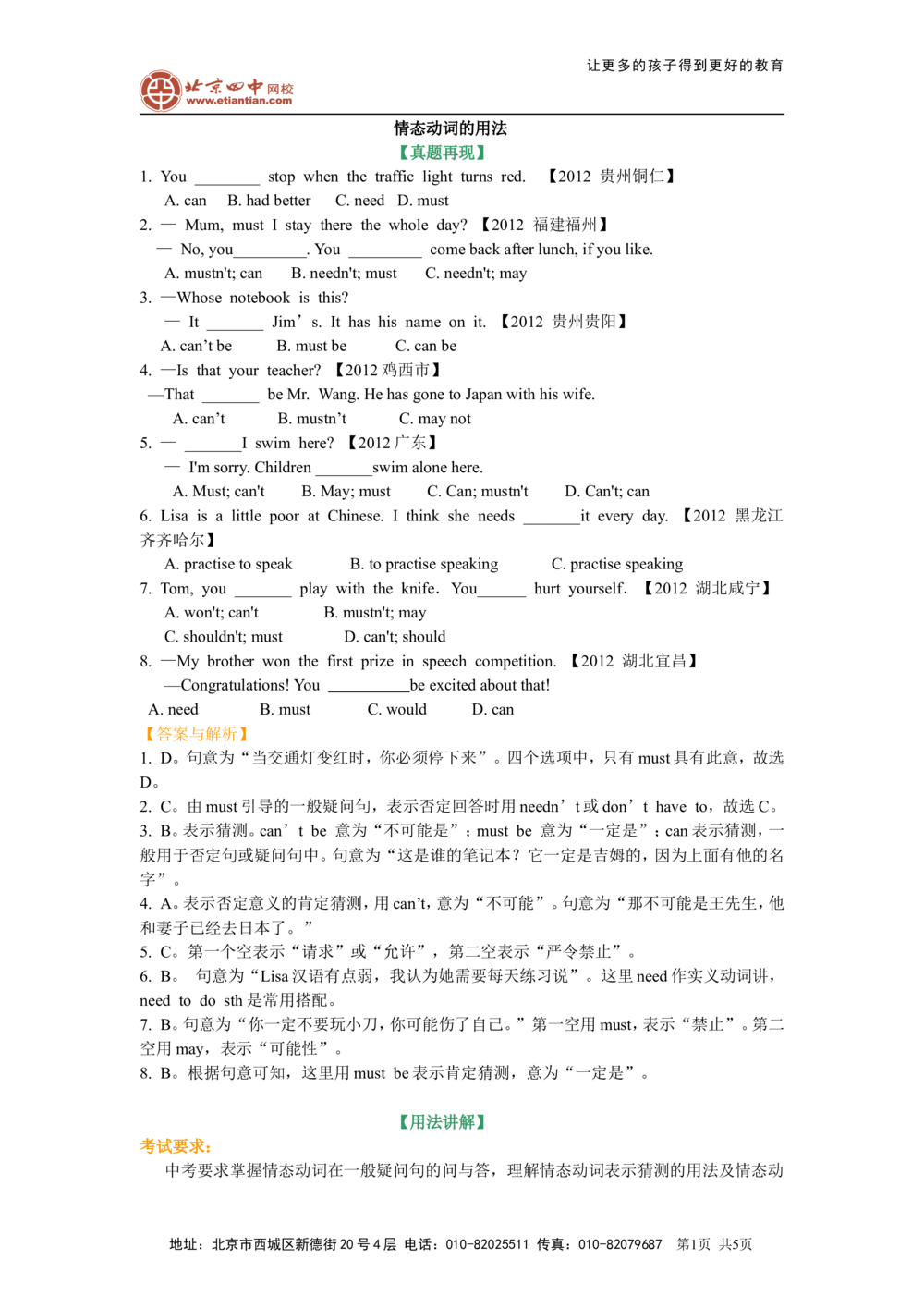 情态动词（基础讲解）_中考全科复习资料_北京四中绝密资料03中考英语总复习_12情态动词