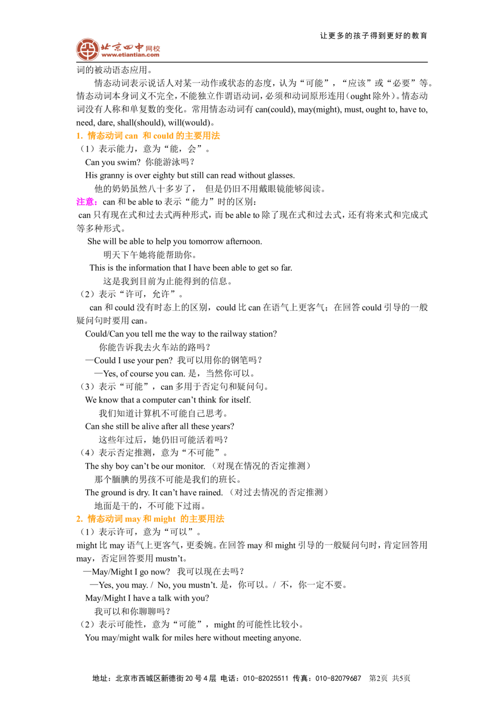 情态动词（基础讲解）_中考全科复习资料_北京四中绝密资料03中考英语总复习_12情态动词