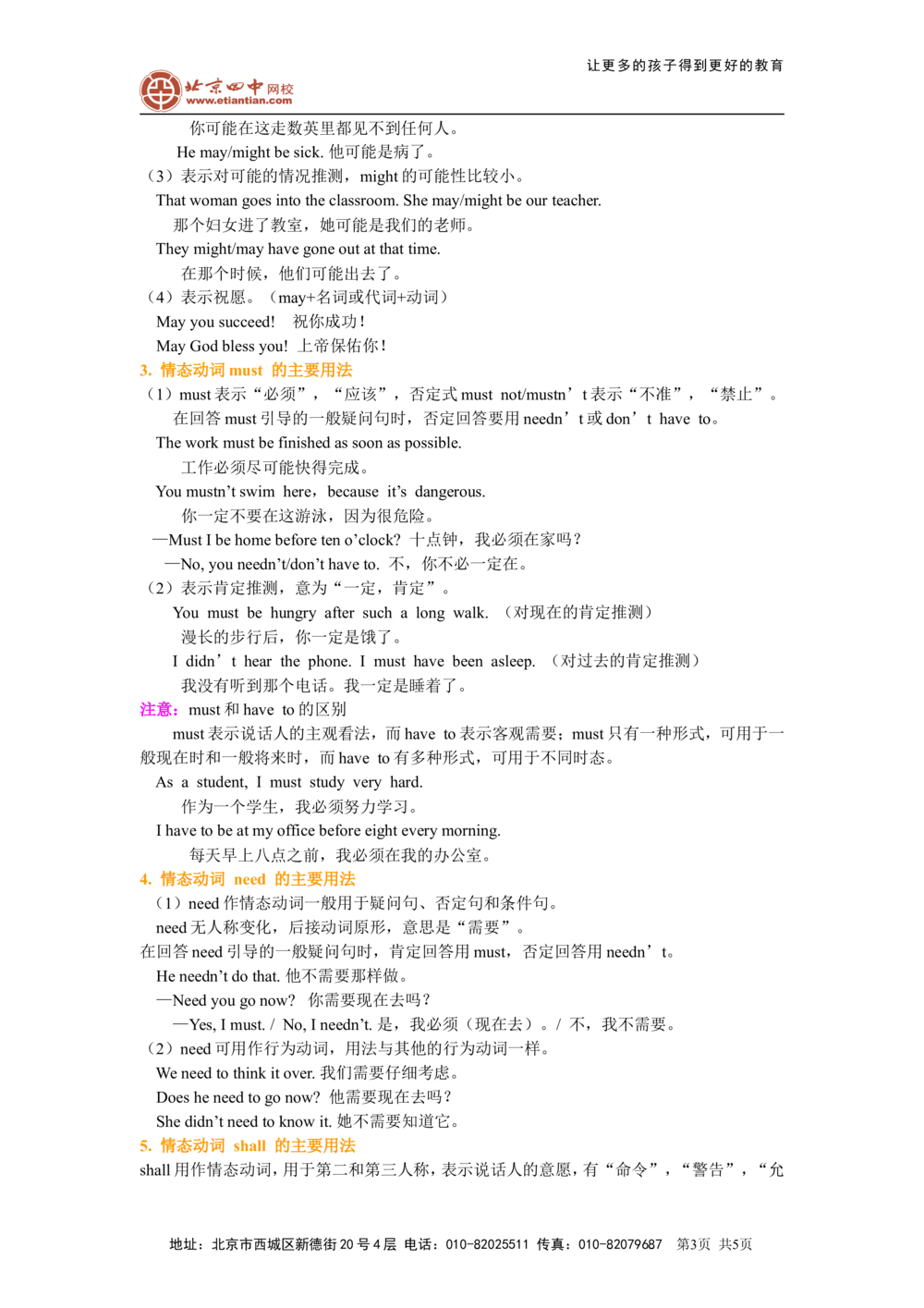 情态动词（基础讲解）_中考全科复习资料_北京四中绝密资料03中考英语总复习_12情态动词