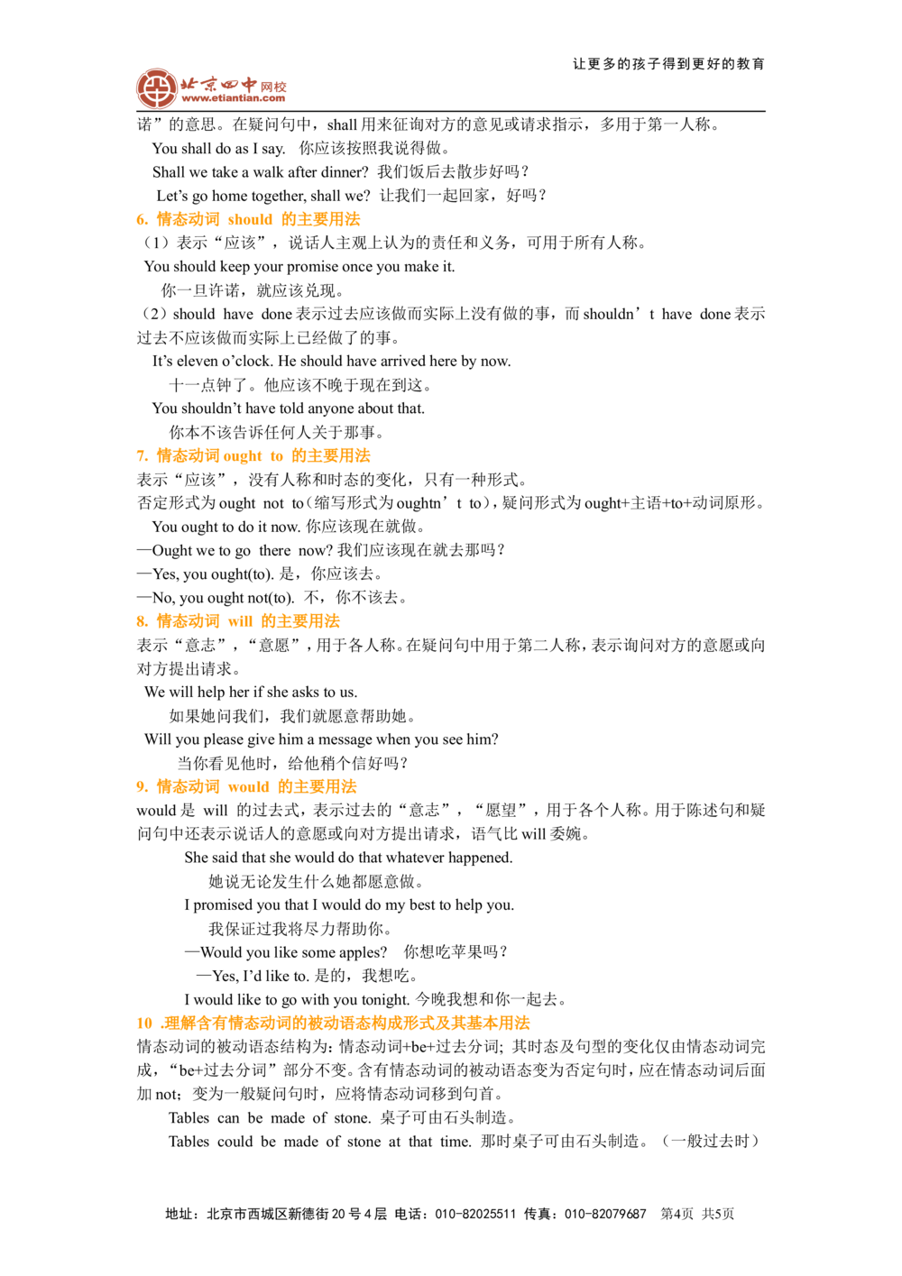 情态动词（基础讲解）_中考全科复习资料_北京四中绝密资料03中考英语总复习_12情态动词
