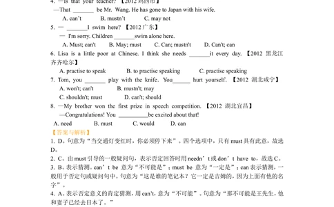 情态动词（基础讲解）_中考全科复习资料_北京四中绝密资料03中考英语总复习_12情态动词