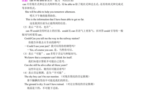 情态动词（基础讲解）_中考全科复习资料_北京四中绝密资料03中考英语总复习_12情态动词