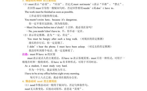 情态动词（基础讲解）_中考全科复习资料_北京四中绝密资料03中考英语总复习_12情态动词