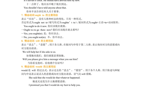 情态动词（基础讲解）_中考全科复习资料_北京四中绝密资料03中考英语总复习_12情态动词