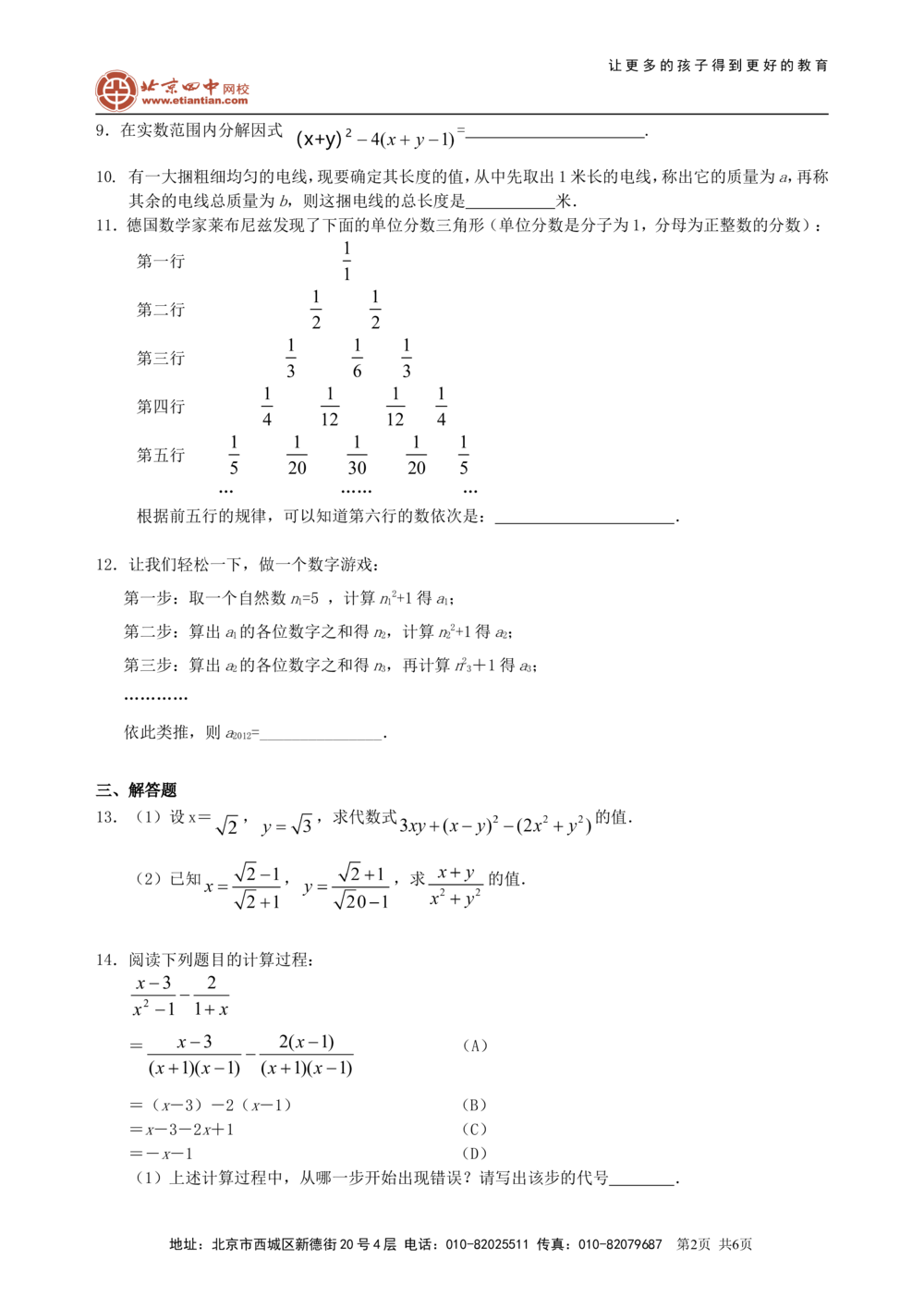 中考总复习：数与式综合复习--巩固练习（提高）_中考全科复习资料_北京四中绝密资料02中考数学总复习_08总复习：数与式综合复习（提高）