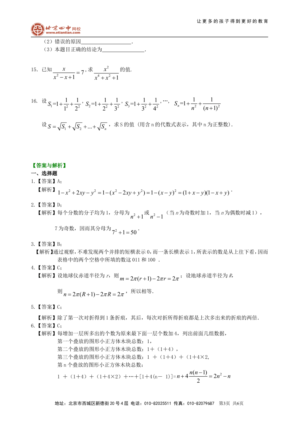 中考总复习：数与式综合复习--巩固练习（提高）_中考全科复习资料_北京四中绝密资料02中考数学总复习_08总复习：数与式综合复习（提高）