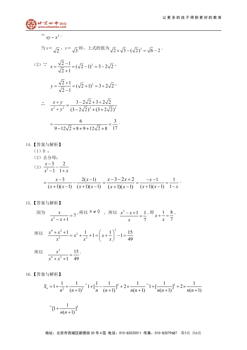中考总复习：数与式综合复习--巩固练习（提高）_中考全科复习资料_北京四中绝密资料02中考数学总复习_08总复习：数与式综合复习（提高）