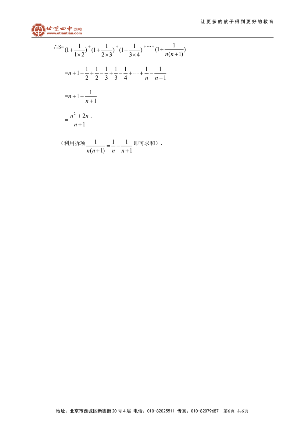 中考总复习：数与式综合复习--巩固练习（提高）_中考全科复习资料_北京四中绝密资料02中考数学总复习_08总复习：数与式综合复习（提高）