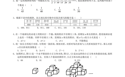 中考总复习：数与式综合复习--巩固练习（提高）_中考全科复习资料_北京四中绝密资料02中考数学总复习_08总复习：数与式综合复习（提高）