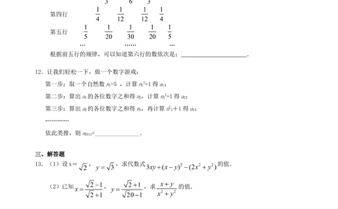 中考总复习：数与式综合复习--巩固练习（提高）_中考全科复习资料_北京四中绝密资料02中考数学总复习_08总复习：数与式综合复习（提高）