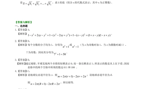 中考总复习：数与式综合复习--巩固练习（提高）_中考全科复习资料_北京四中绝密资料02中考数学总复习_08总复习：数与式综合复习（提高）