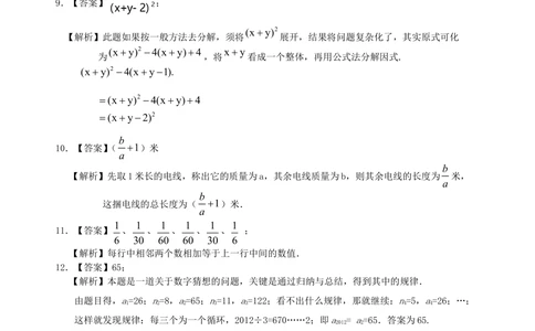 中考总复习：数与式综合复习--巩固练习（提高）_中考全科复习资料_北京四中绝密资料02中考数学总复习_08总复习：数与式综合复习（提高）