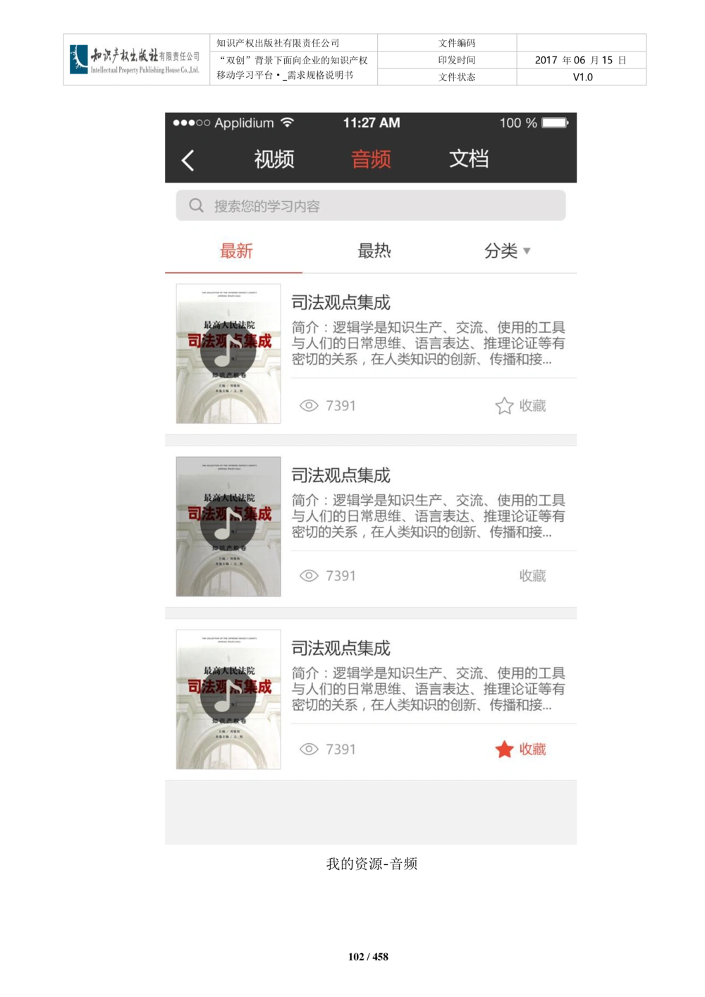 双创背景下面向企业的知识产权移动学习平台-培训端_需求规格说明书V2.8_436套软件开发需求文档_VD516-软件开发需求文档_10各类系统软件开发需求_更新内容