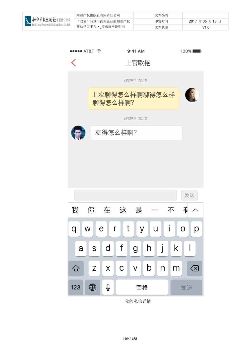 双创背景下面向企业的知识产权移动学习平台-培训端_需求规格说明书V2.8_436套软件开发需求文档_VD516-软件开发需求文档_10各类系统软件开发需求_更新内容