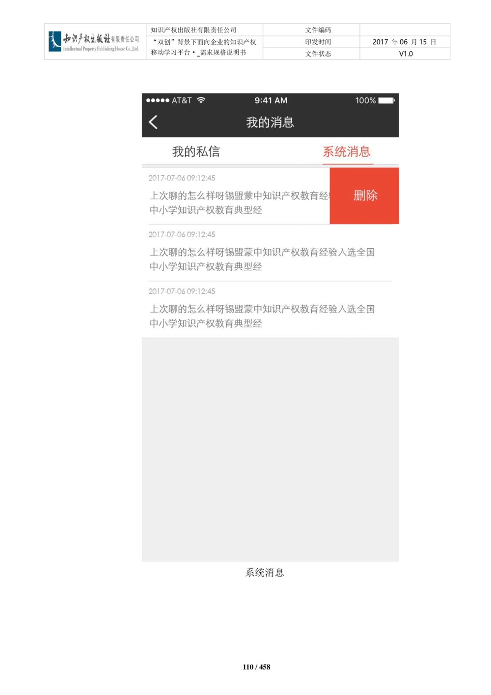 双创背景下面向企业的知识产权移动学习平台-培训端_需求规格说明书V2.8_436套软件开发需求文档_VD516-软件开发需求文档_10各类系统软件开发需求_更新内容