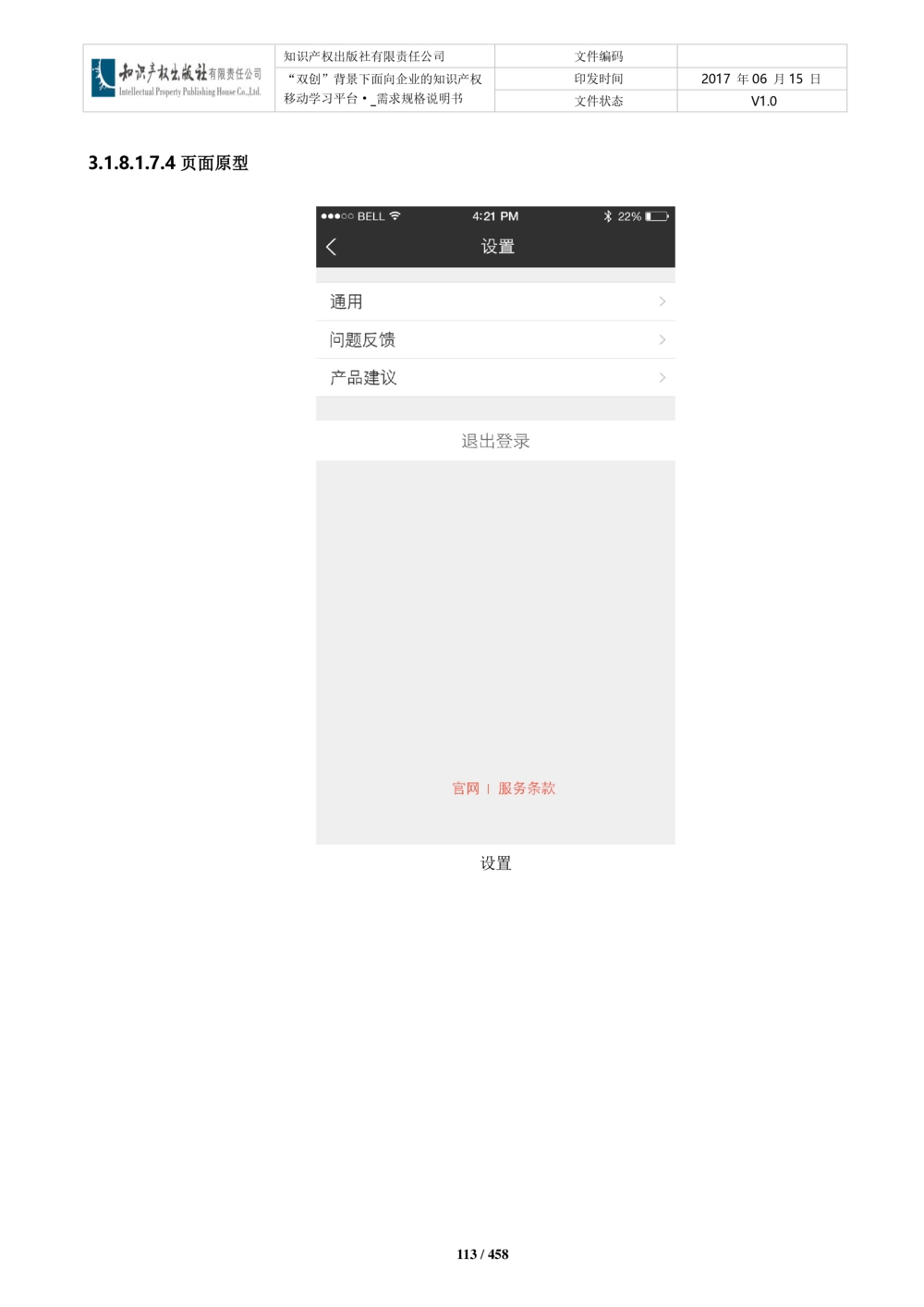 双创背景下面向企业的知识产权移动学习平台-培训端_需求规格说明书V2.8_436套软件开发需求文档_VD516-软件开发需求文档_10各类系统软件开发需求_更新内容