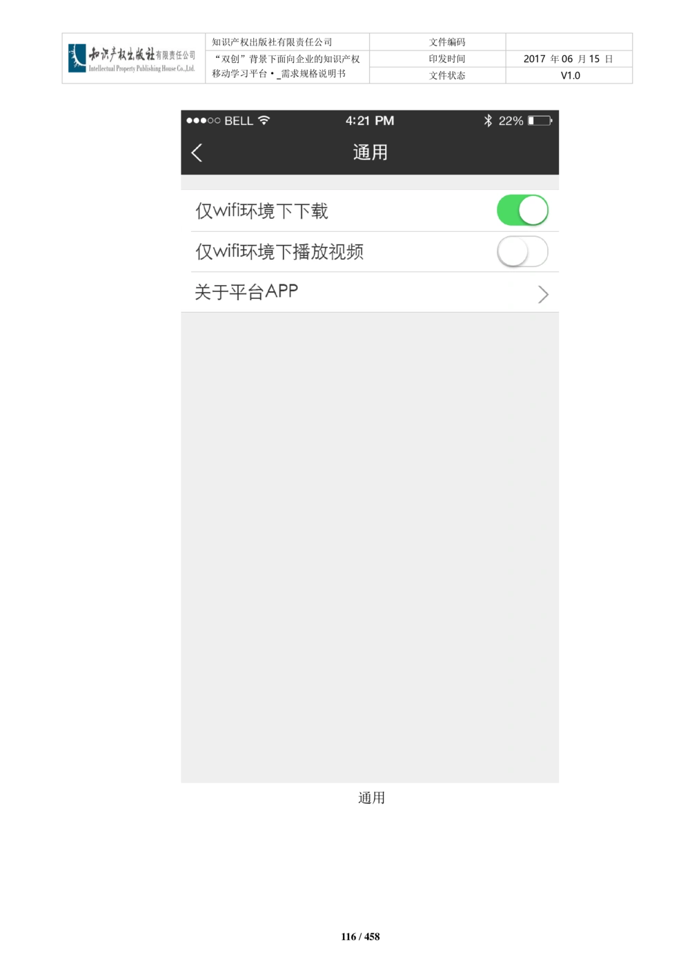 双创背景下面向企业的知识产权移动学习平台-培训端_需求规格说明书V2.8_436套软件开发需求文档_VD516-软件开发需求文档_10各类系统软件开发需求_更新内容